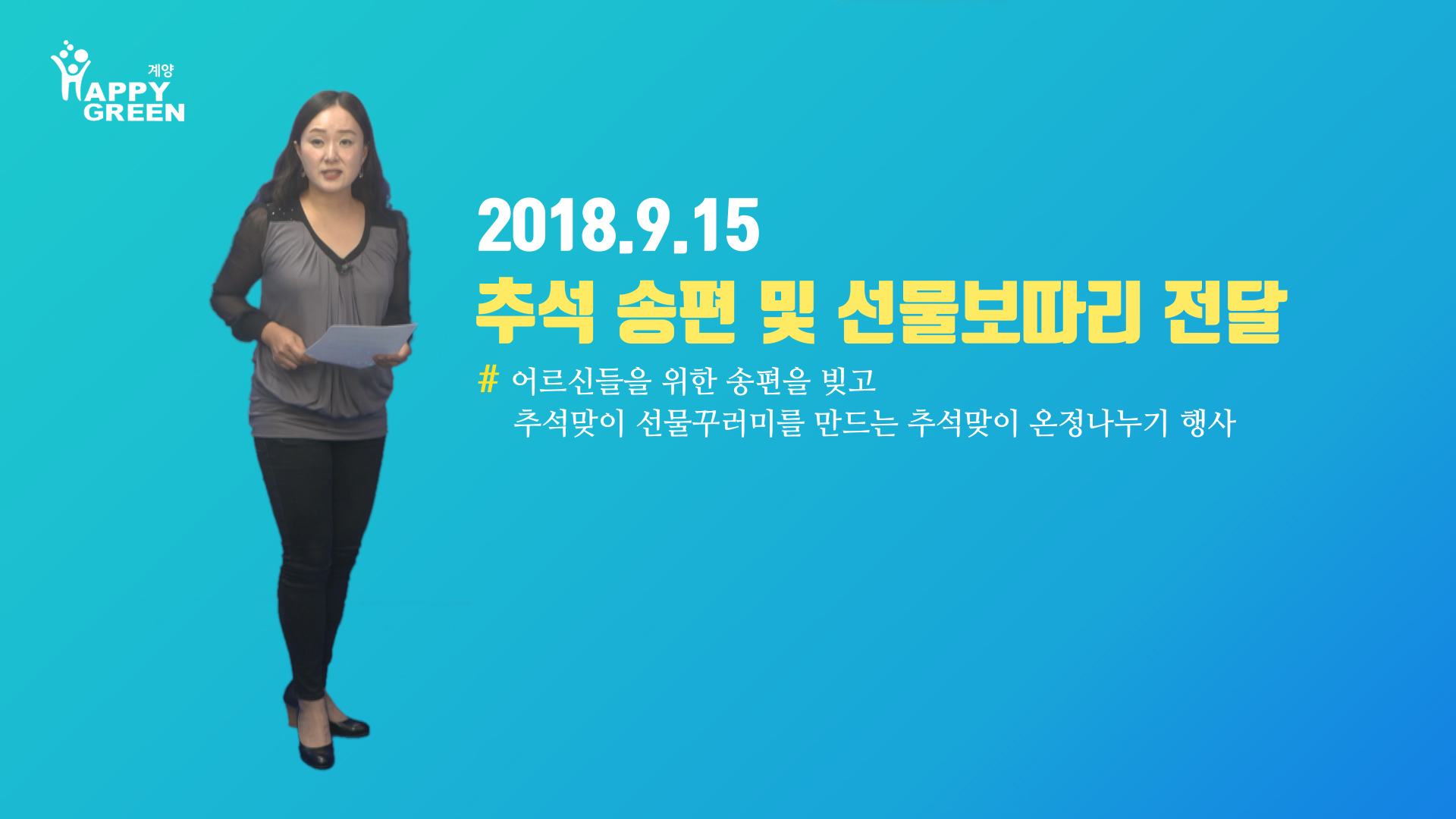 9월 3주 구정뉴스